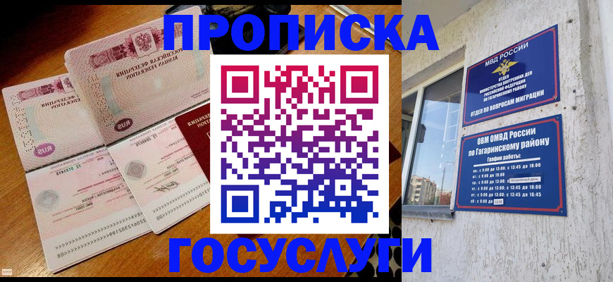 временная регистрация купить в Северодвинске