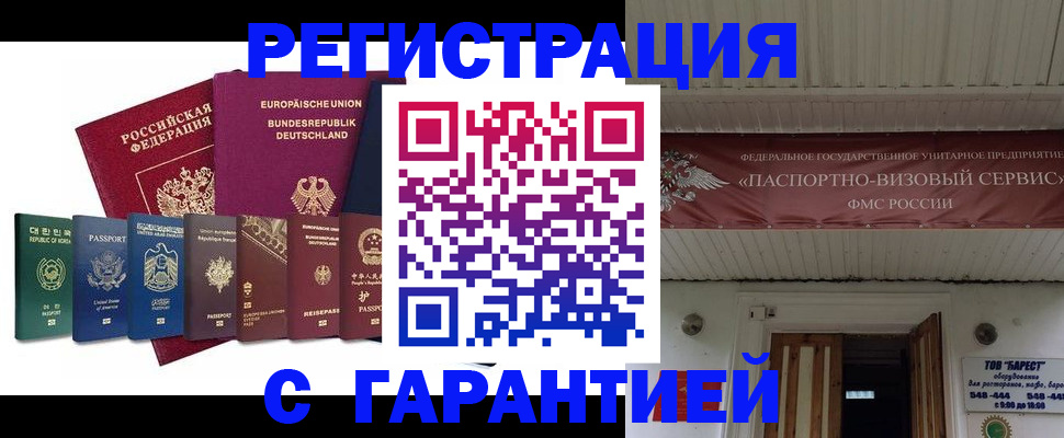 временная регистрация для школы в Северодвинске