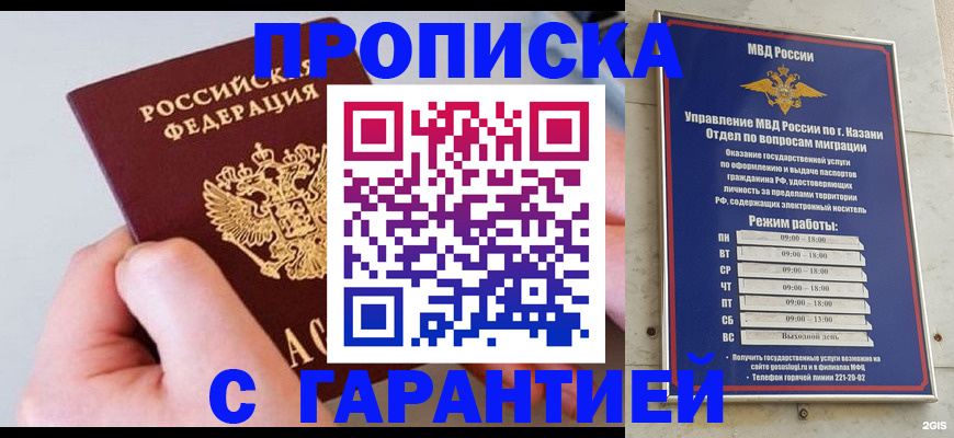 прописка 2025 в Северодвинске