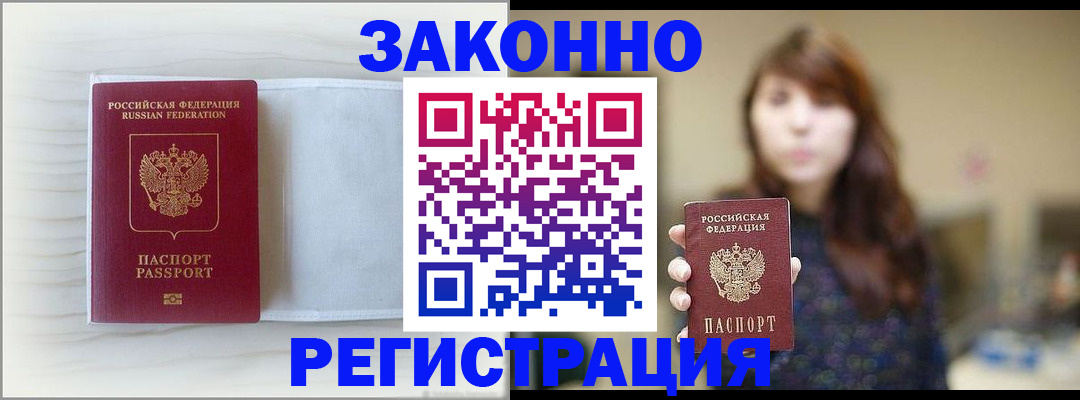 прописка в Северодвинске