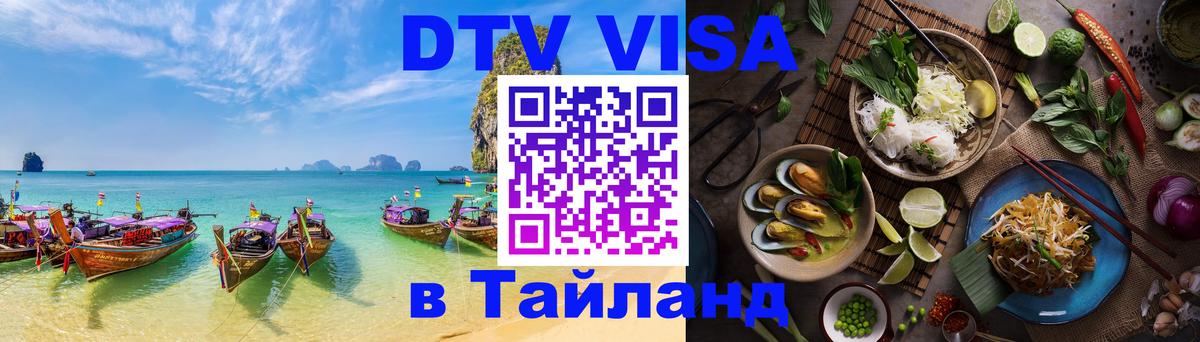 Оформление DTV визы под ключ: стоимость и тарифы, только загранпаспорт - Северодвинск  21.11.2025 